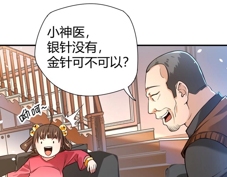《护花高手》第21话 伏羲九针 第25页