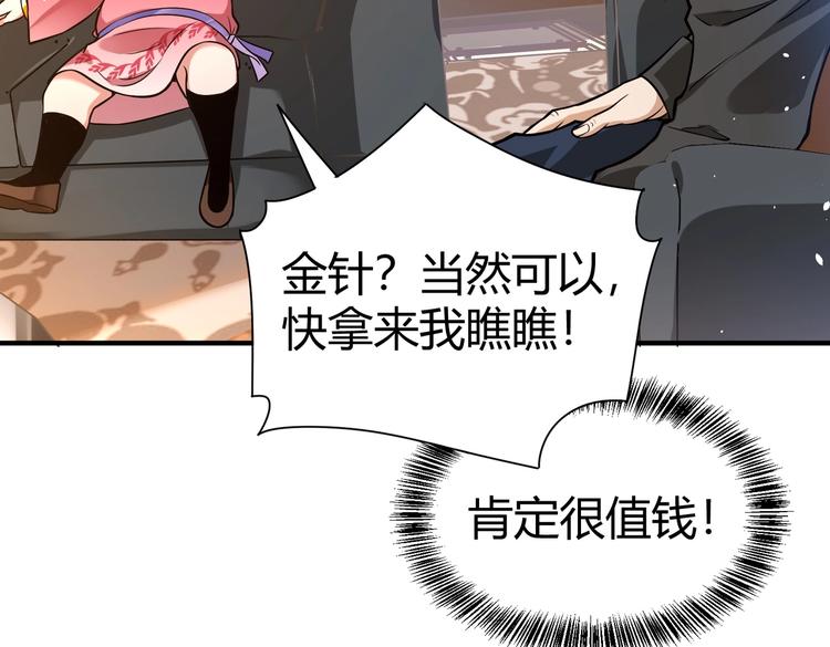 《护花高手》第21话 伏羲九针 第26页