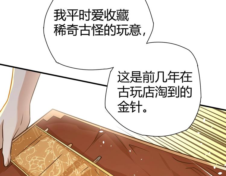 《护花高手》第21话 伏羲九针 第29页