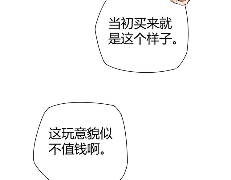 《护花高手》第21话 伏羲九针 第35页