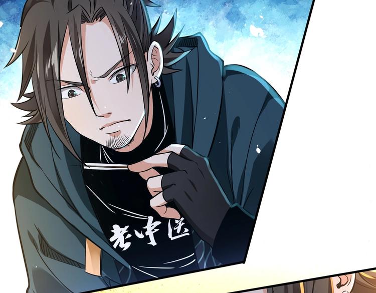 《护花高手》第21话 伏羲九针 第38页
