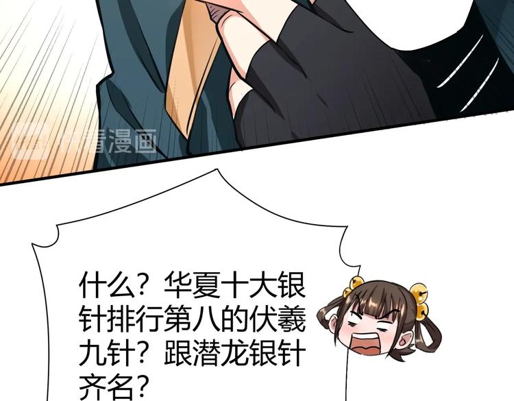 《护花高手》第21话 伏羲九针 第43页