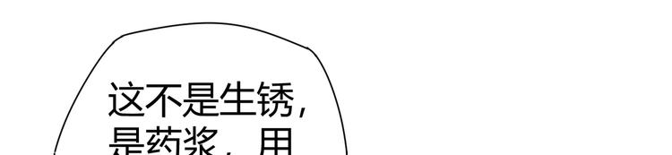《护花高手》第21话 伏羲九针 第45页
