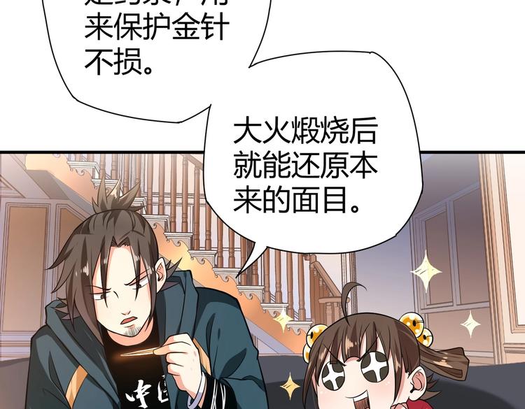 《护花高手》第21话 伏羲九针 第46页