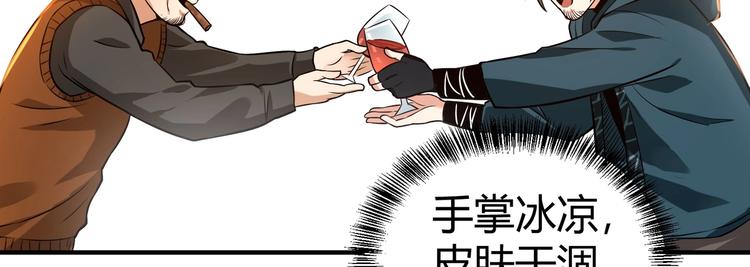 《护花高手》第21话 伏羲九针 第9页