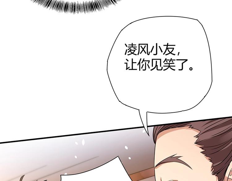 《护花高手》第24话 误会大了 第12页