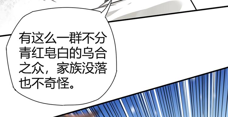 《护花高手》第24话 误会大了 第15页