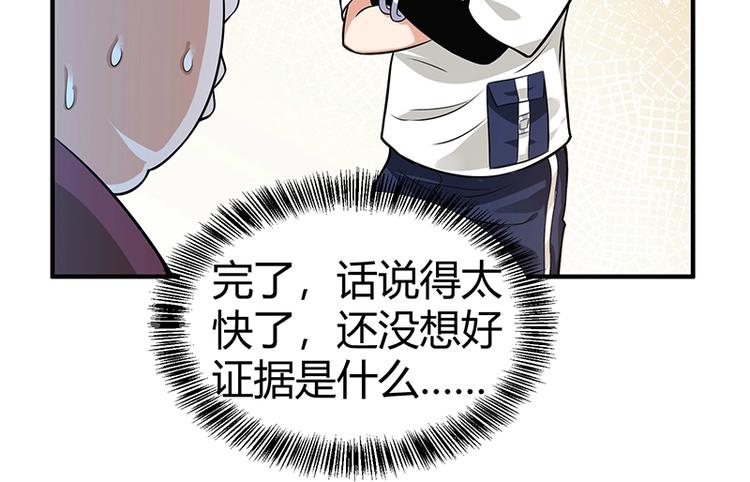 《护花高手》第24话 误会大了 第2页