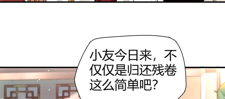 《护花高手》第24话 误会大了 第33页