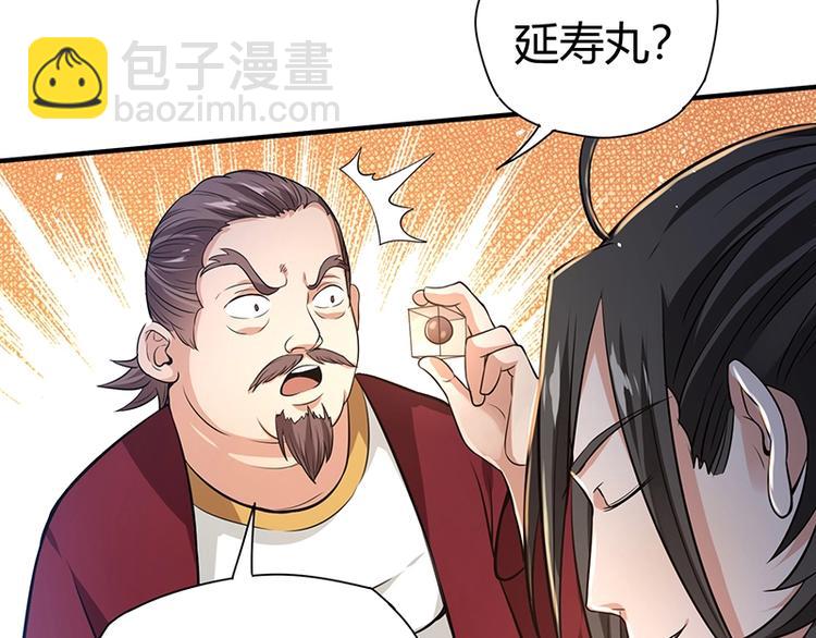 《护花高手》第24话 误会大了 第41页