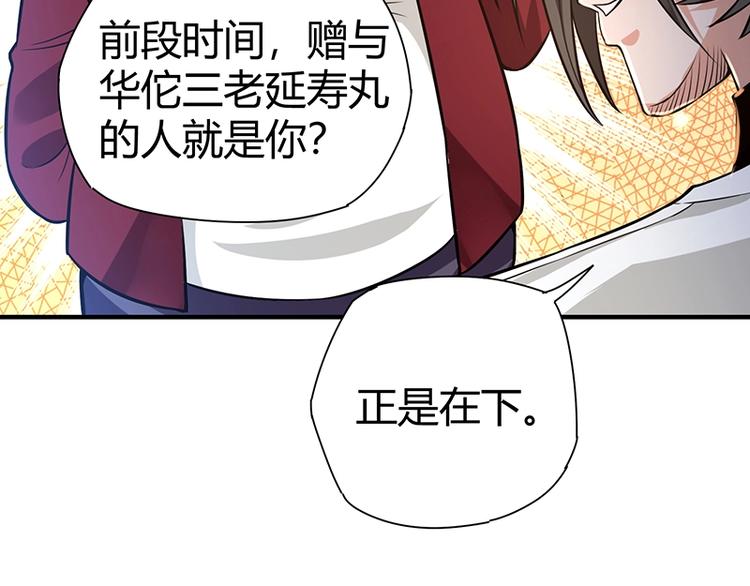 《护花高手》第24话 误会大了 第42页