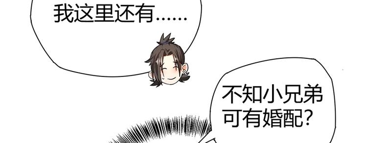 《护花高手》第24话 误会大了 第46页