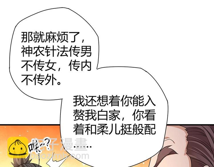 《护花高手》第24话 误会大了 第50页