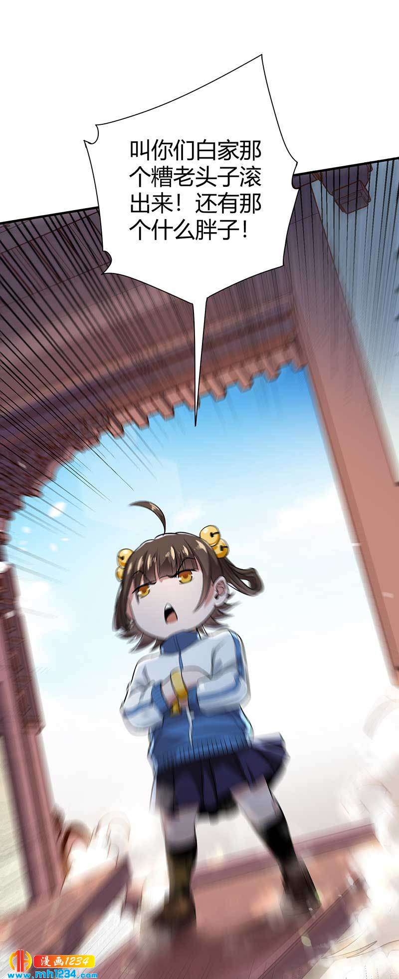 《护花高手》第27话 闯入夏家 第12页