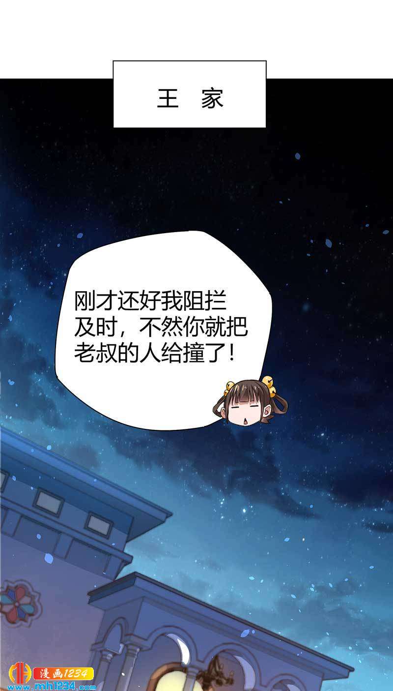 《护花高手》第27话 闯入夏家 第1页