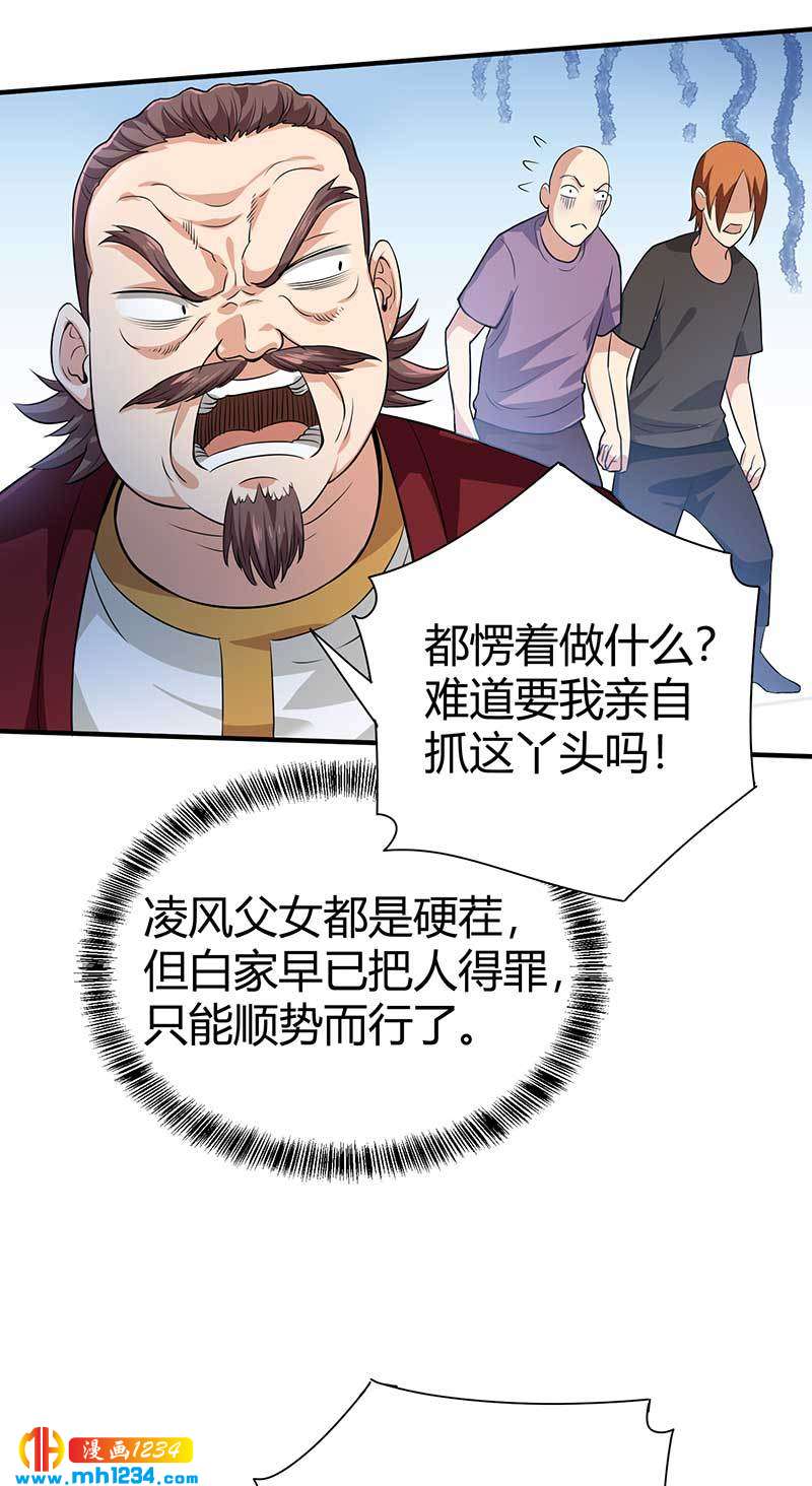 《护花高手》第27话 闯入夏家 第27页