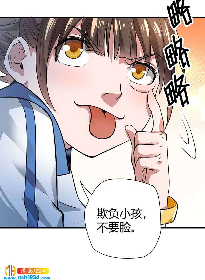 《护花高手》第27话 闯入夏家 第30页