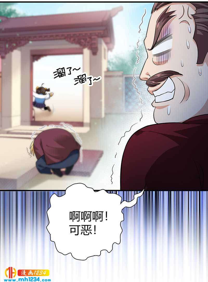 《护花高手》第27话 闯入夏家 第31页