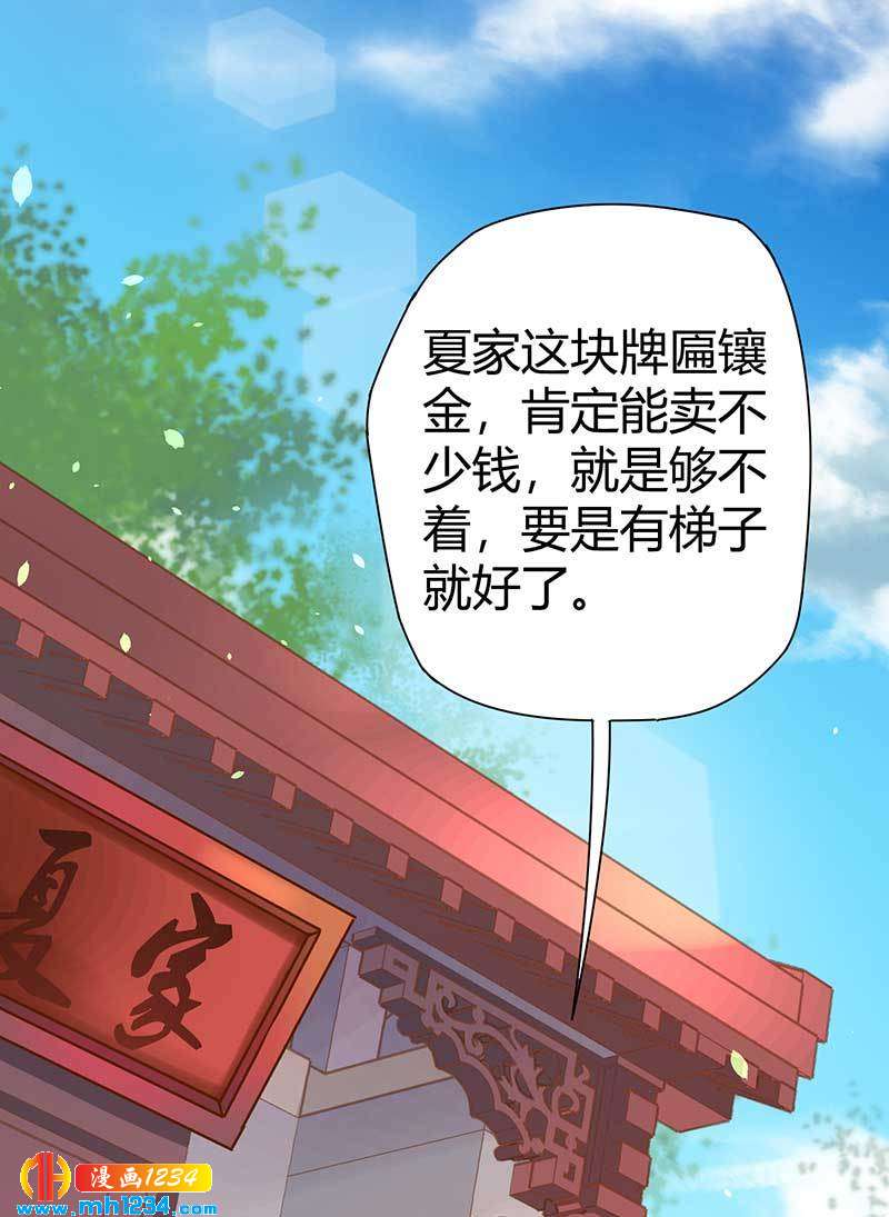 《护花高手》第27话 闯入夏家 第32页