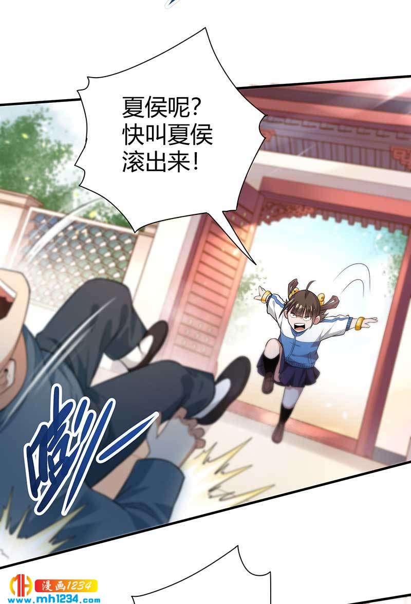 《护花高手》第27话 闯入夏家 第38页