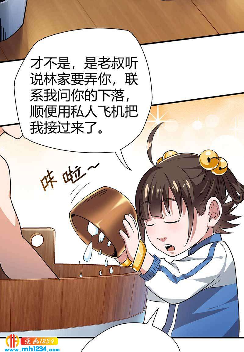 《护花高手》第27话 闯入夏家 第3页