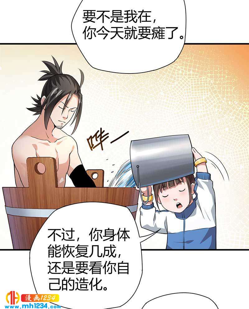 《护花高手》第27话 闯入夏家 第4页