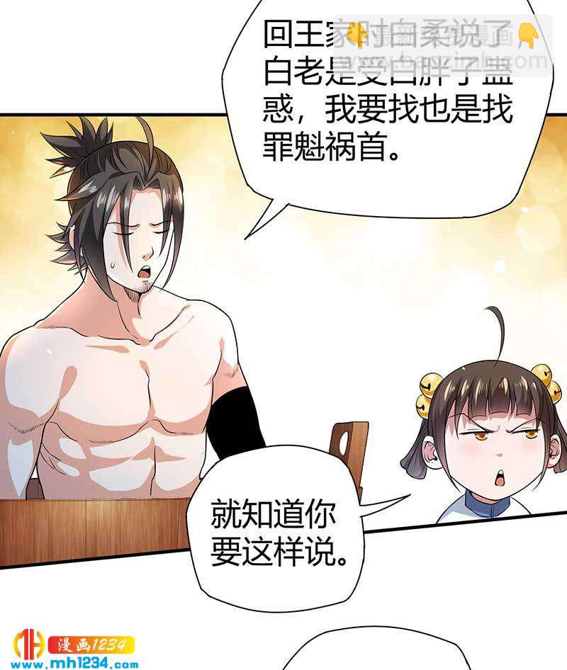 《护花高手》第27话 闯入夏家 第7页