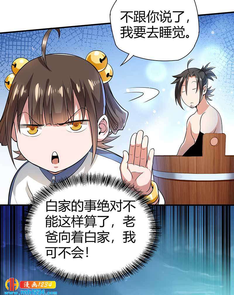 《护花高手》第27话 闯入夏家 第8页