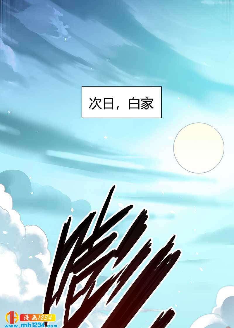 《护花高手》第27话 闯入夏家 第9页
