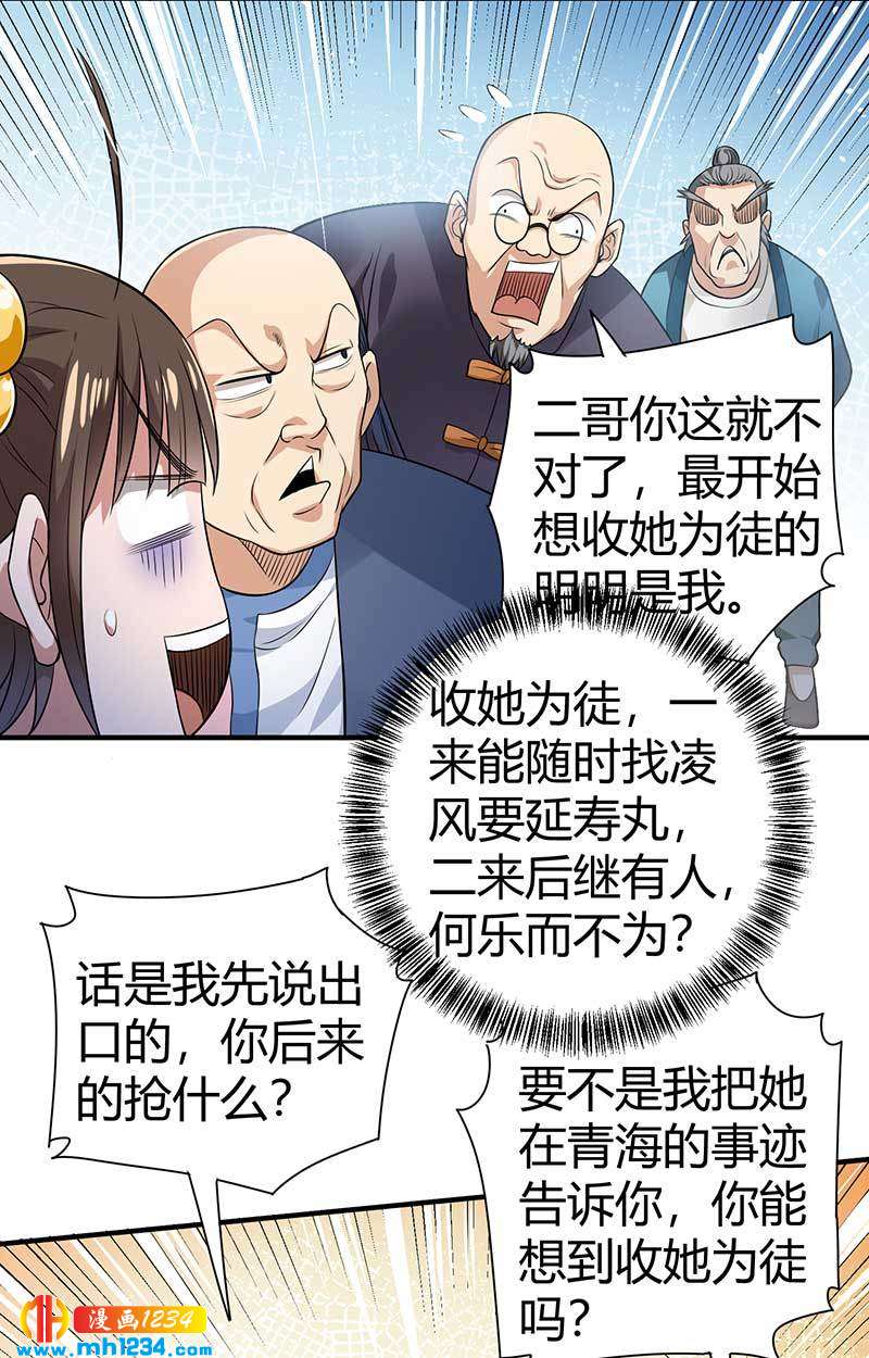 《护花高手》第28话 算你靠山狠！ 第11页
