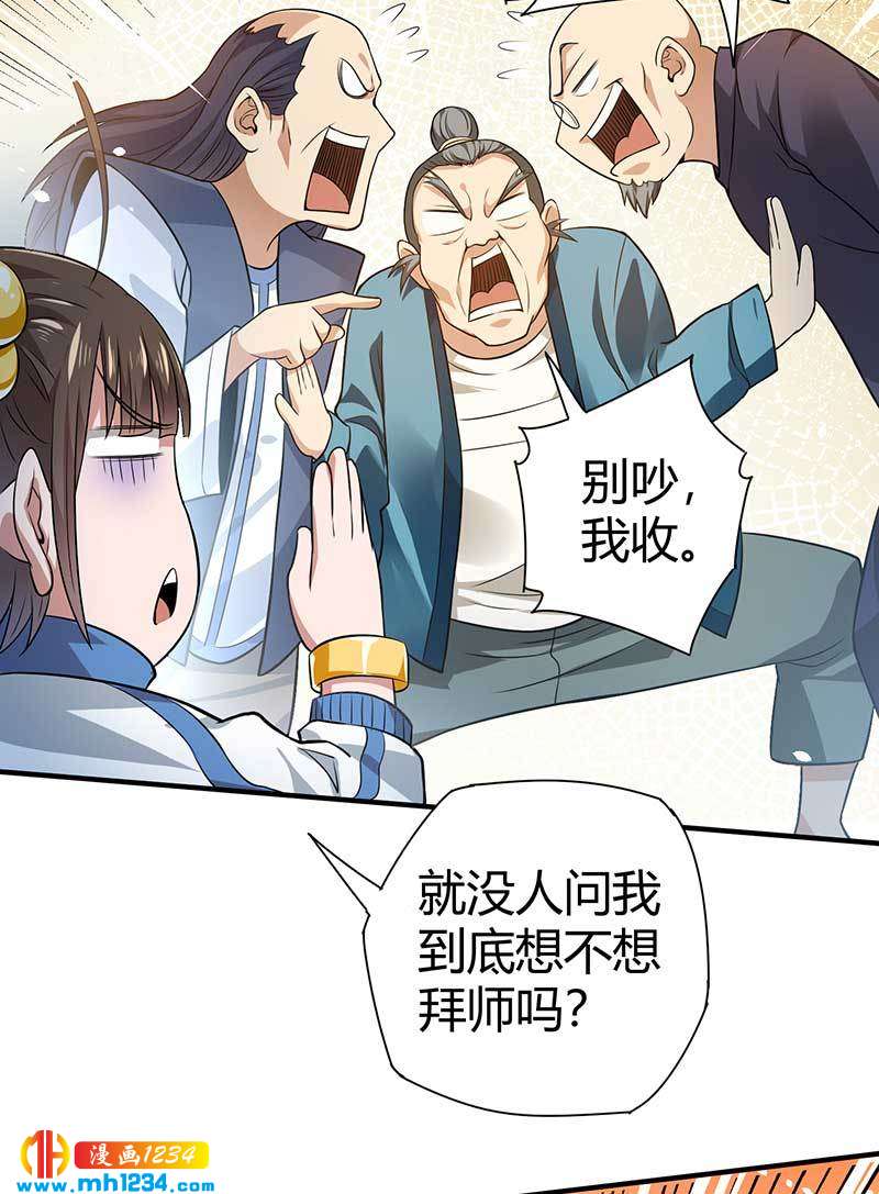《护花高手》第28话 算你靠山狠！ 第12页