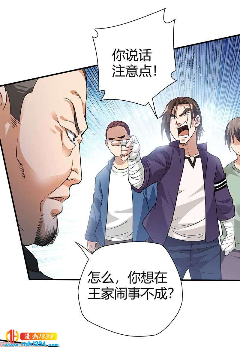 《护花高手》第28话 算你靠山狠！ 第19页