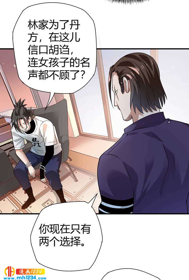 《护花高手》第28话 算你靠山狠！ 第22页