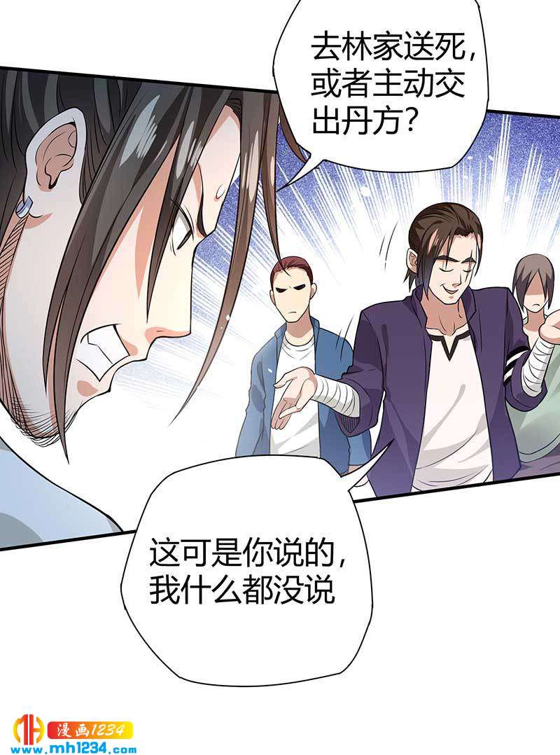 《护花高手》第28话 算你靠山狠！ 第23页