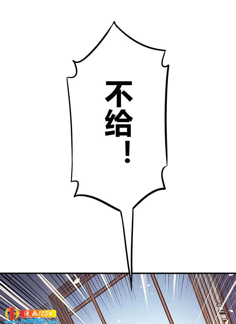 《护花高手》第28话 算你靠山狠！ 第25页