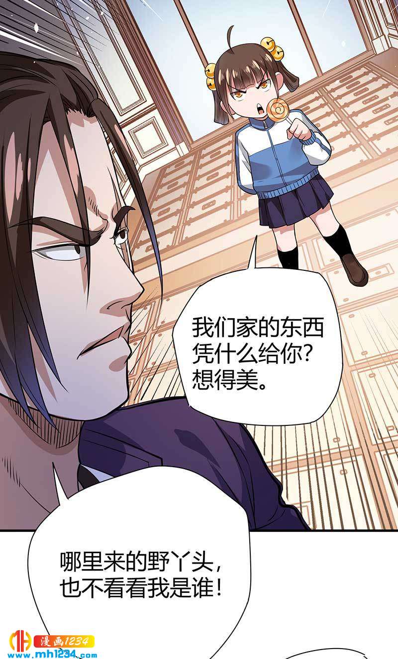 《护花高手》第28话 算你靠山狠！ 第26页