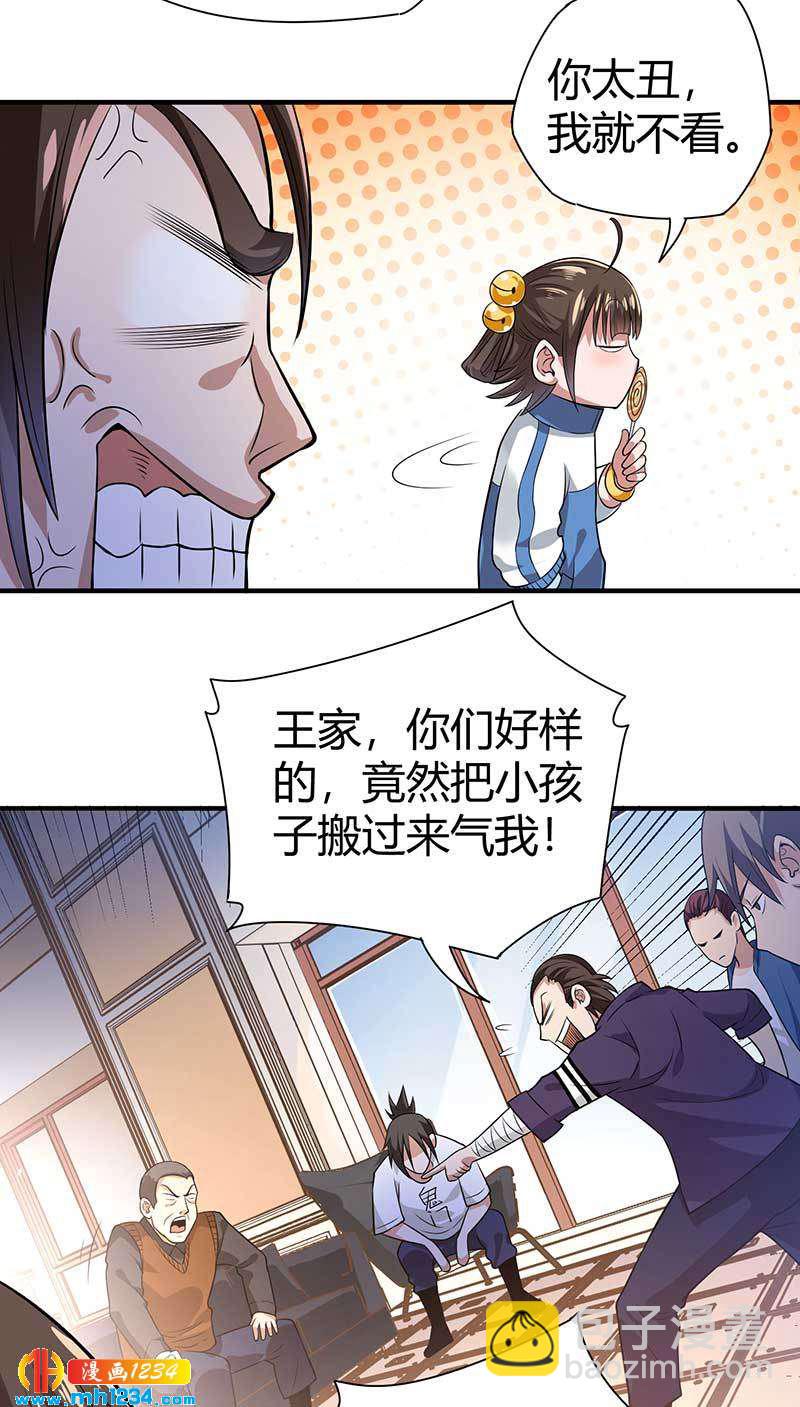 《护花高手》第28话 算你靠山狠！ 第27页