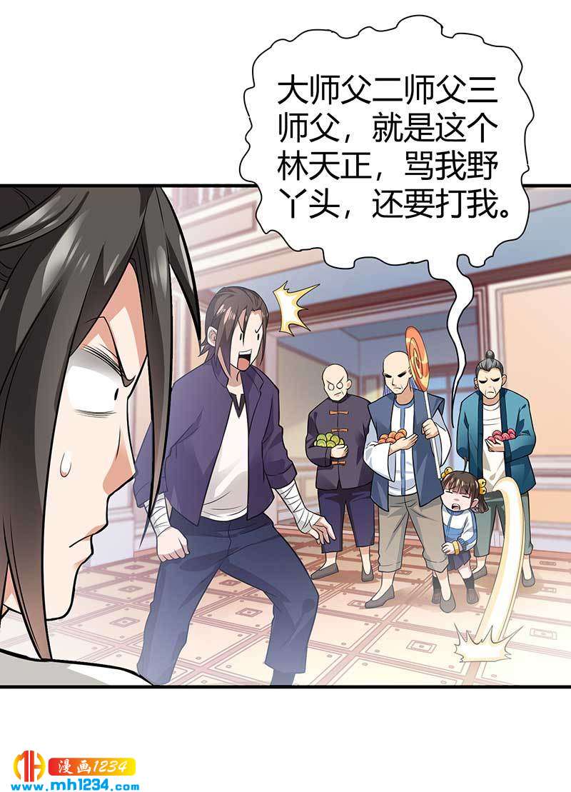 《护花高手》第28话 算你靠山狠！ 第32页