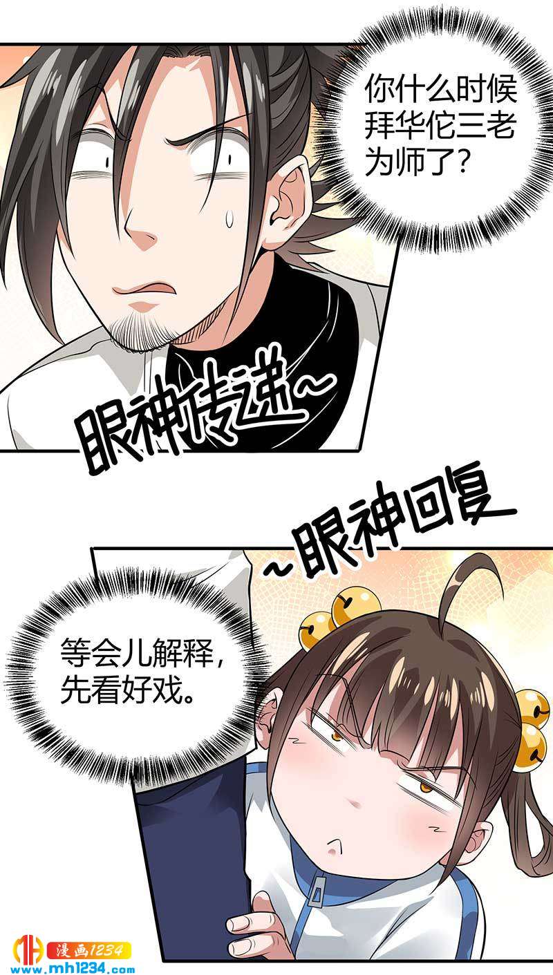《护花高手》第28话 算你靠山狠！ 第33页