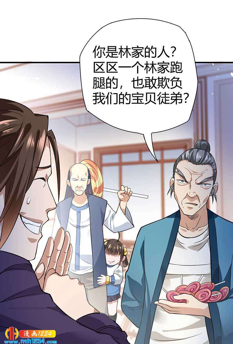《护花高手》第28话 算你靠山狠！ 第34页