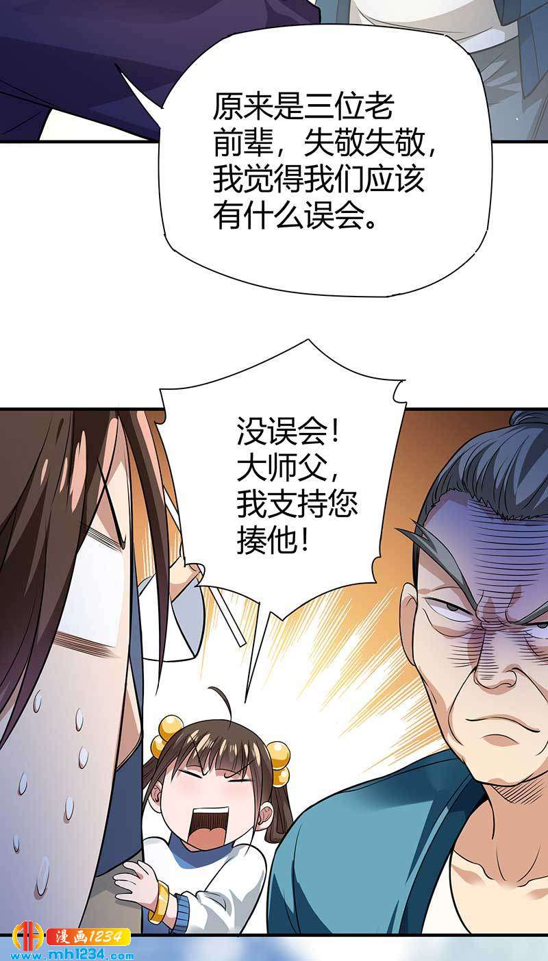 《护花高手》第28话 算你靠山狠！ 第35页