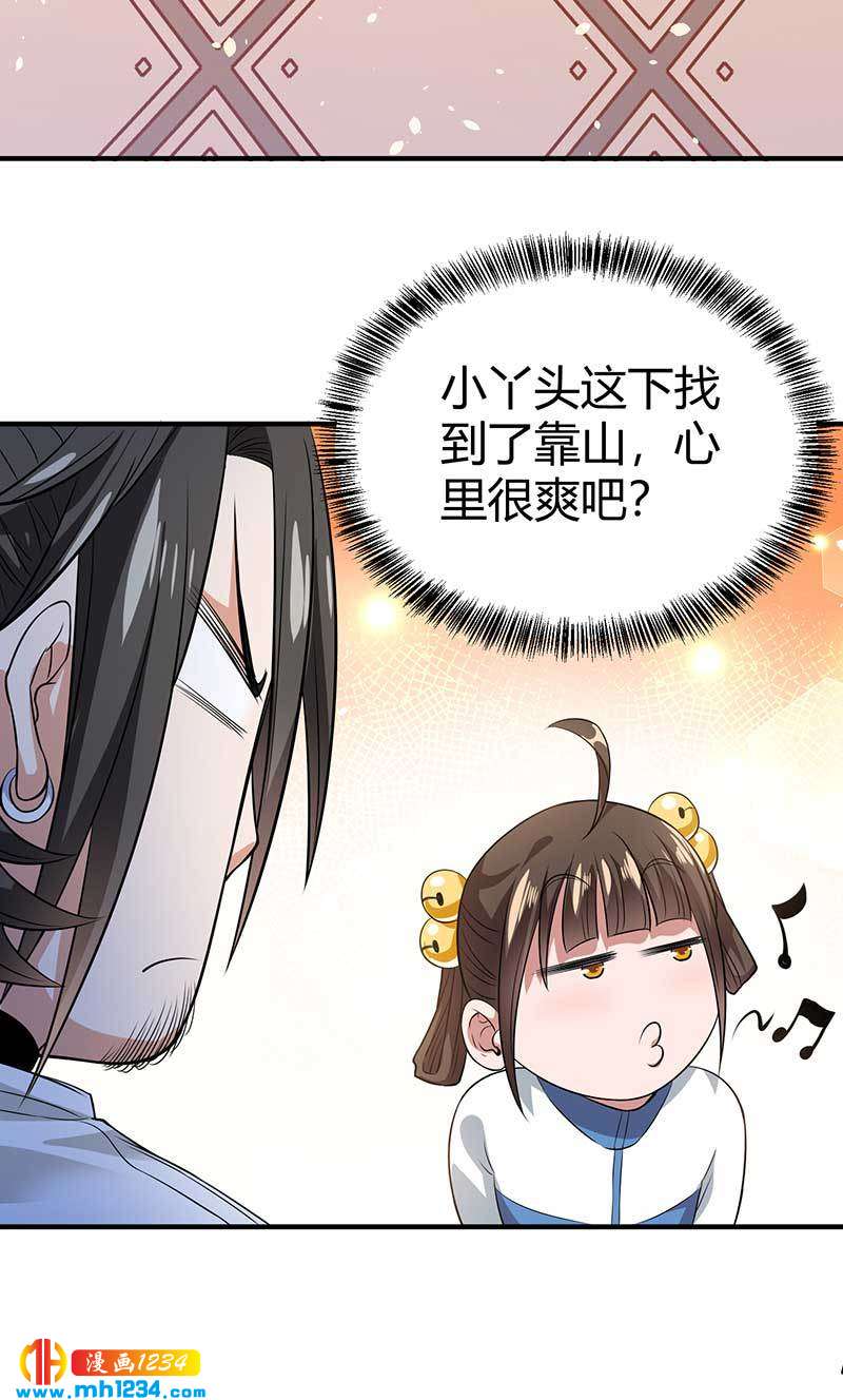 《护花高手》第28话 算你靠山狠！ 第39页