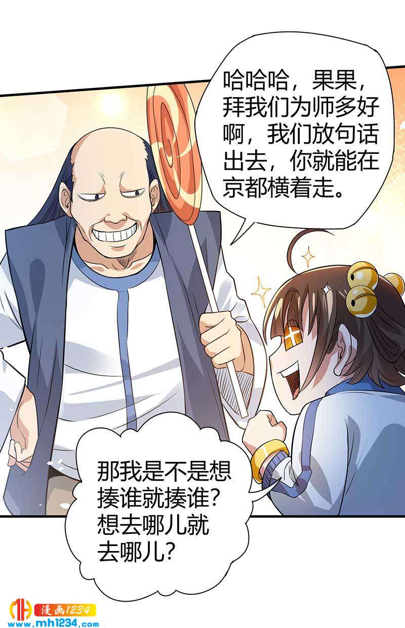 《护花高手》第28话 算你靠山狠！ 第40页