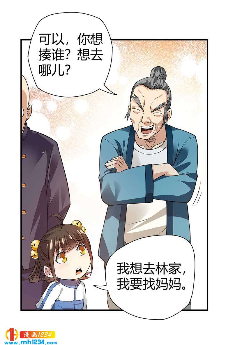 《护花高手》第28话 算你靠山狠！ 第41页