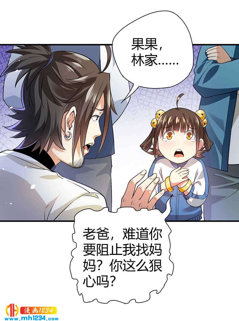 《护花高手》第28话 算你靠山狠！ 第42页