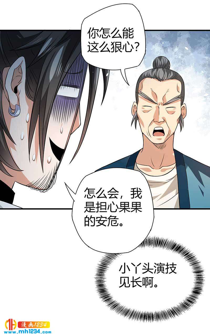 《护花高手》第28话 算你靠山狠！ 第43页
