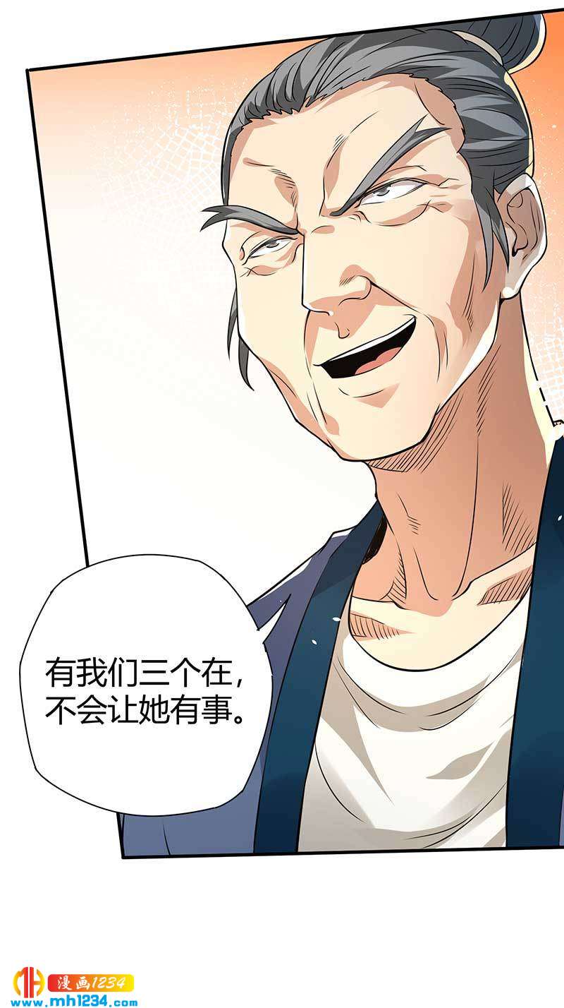 《护花高手》第28话 算你靠山狠！ 第44页