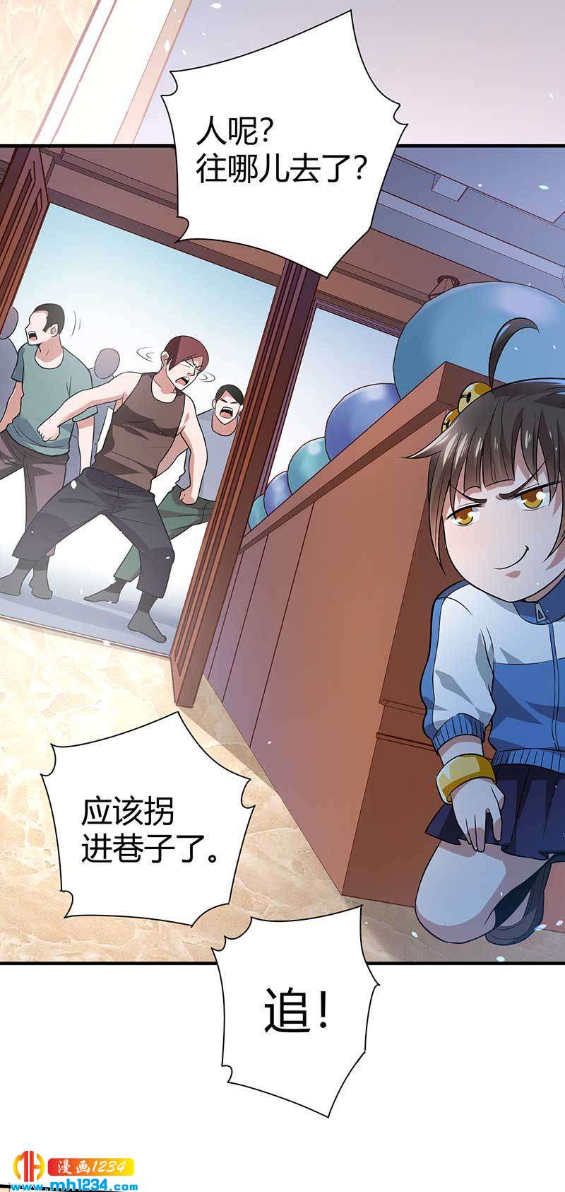 《护花高手》第28话 算你靠山狠！ 第4页