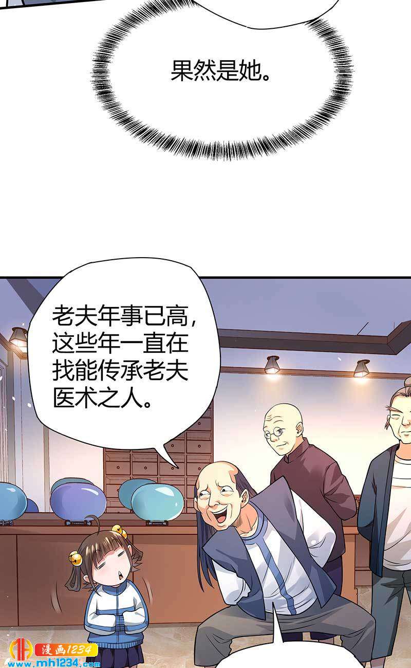 《护花高手》第28话 算你靠山狠！ 第8页