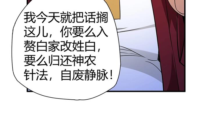 《护花高手》第25话 绝境之地 第12页